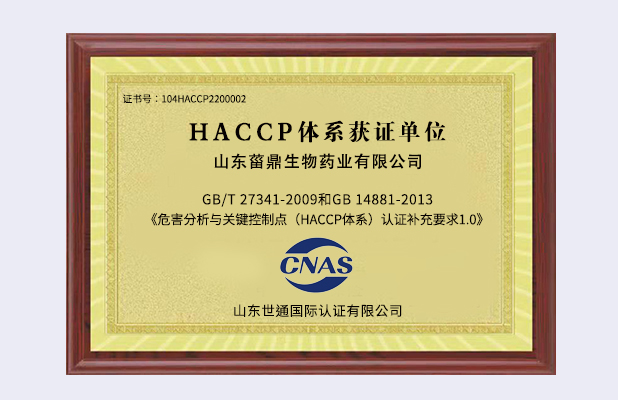 HACCP体系认证