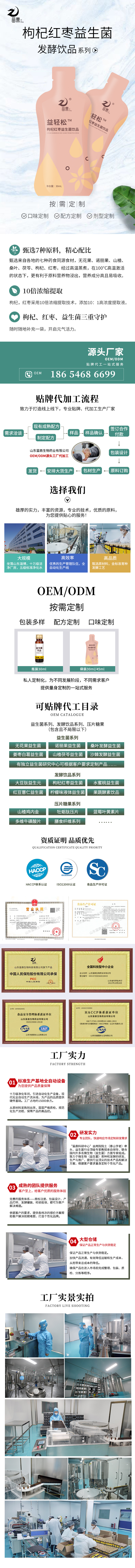 1652513805625636.jpg 红枣枸杞益生菌.jpg